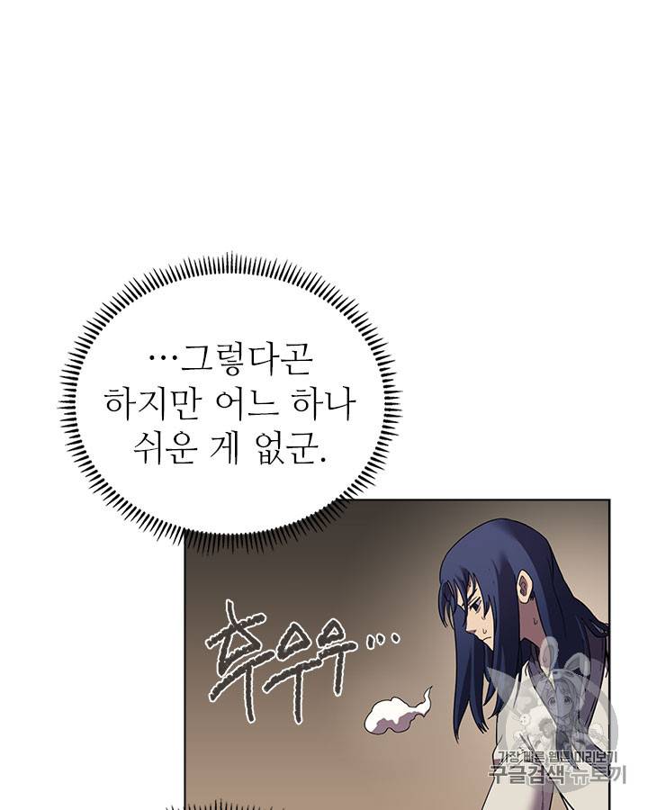 신마경천기 87화 17