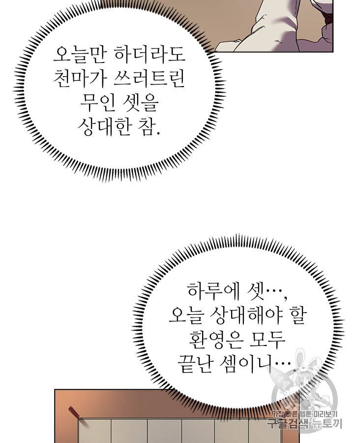 신마경천기 87화 18