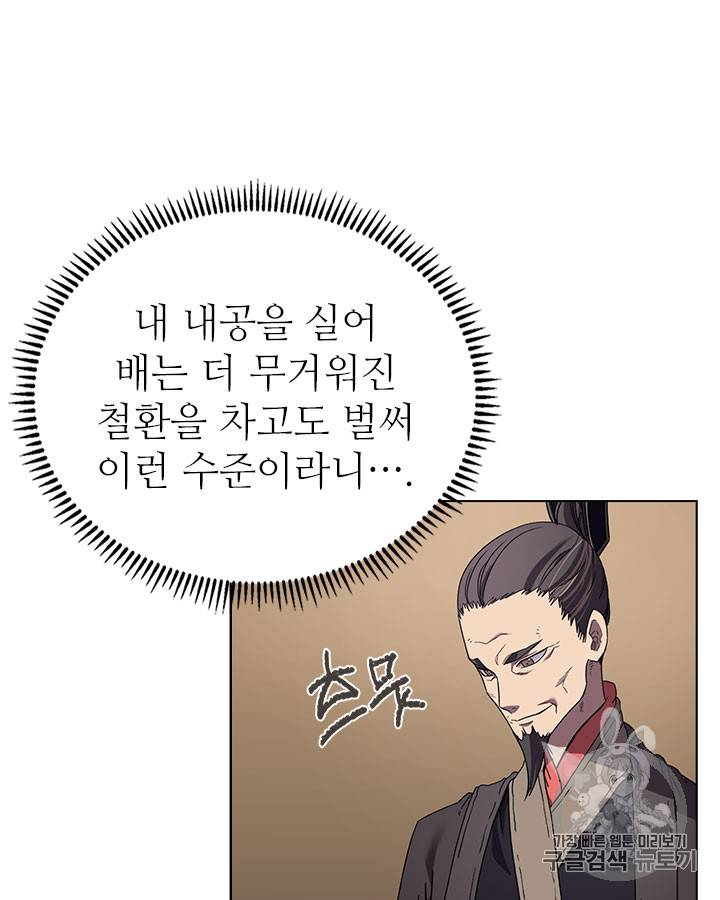 신마경천기 87화 20