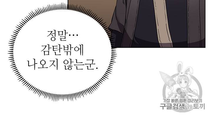 신마경천기 87화 21
