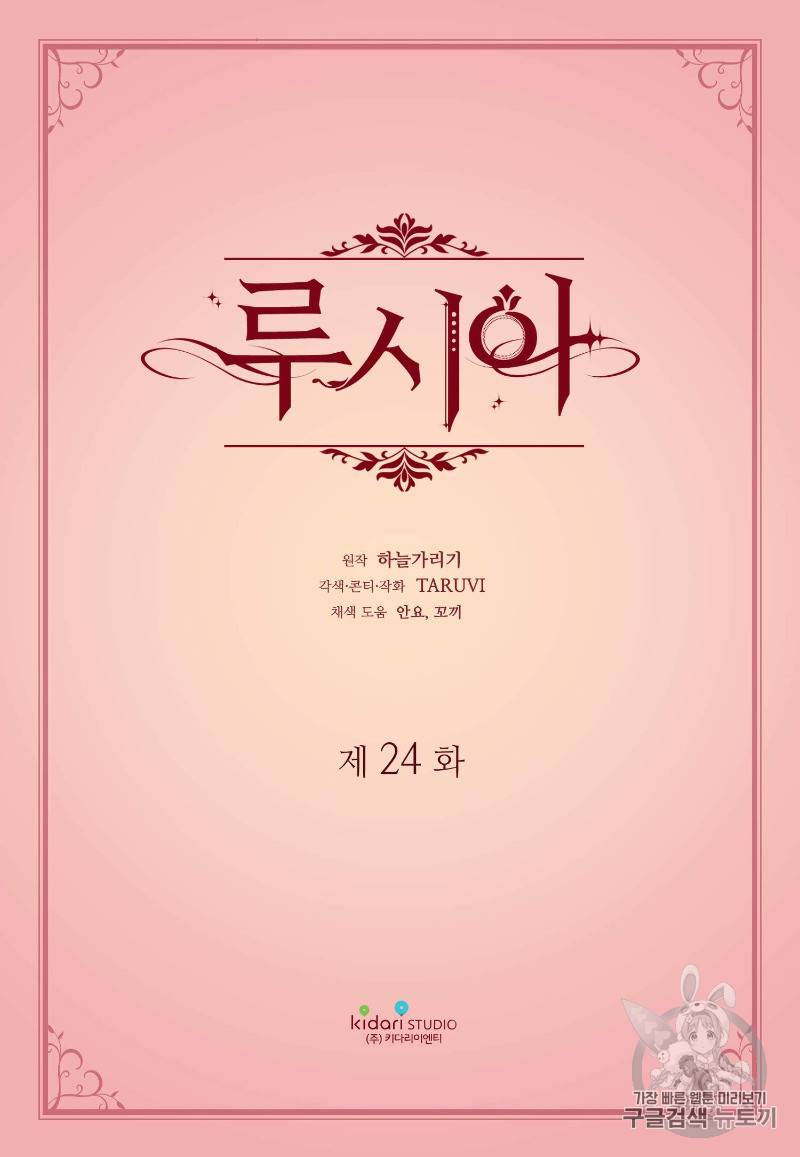 루시아 24화 2