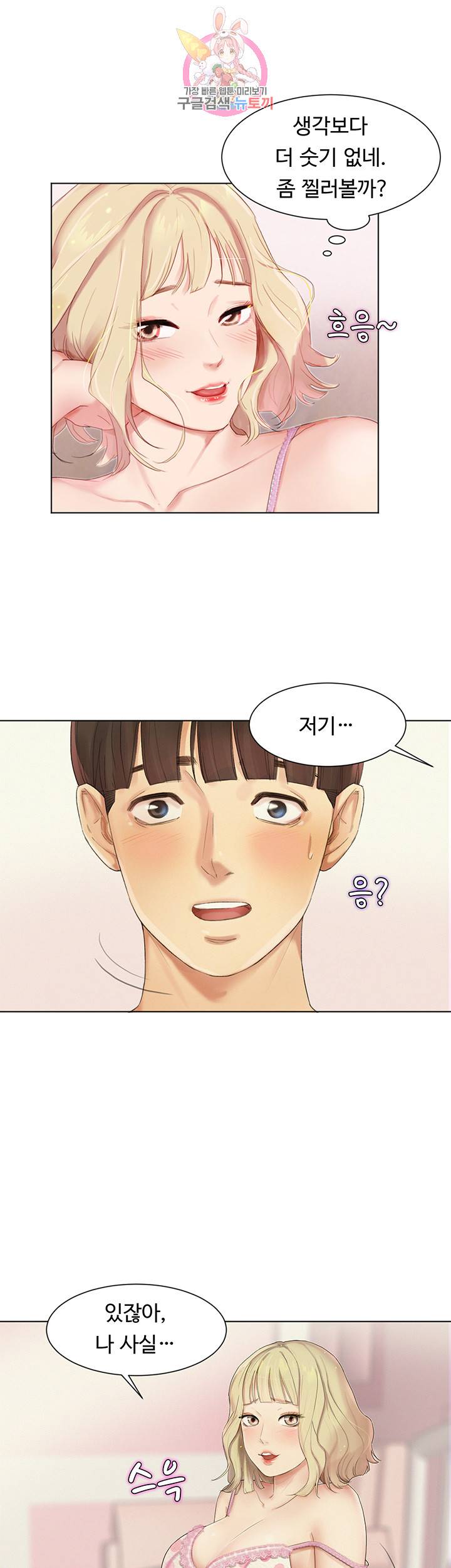 우리회사 경리 제3화 녹을 것만 같은 쫄깃한 속살 6