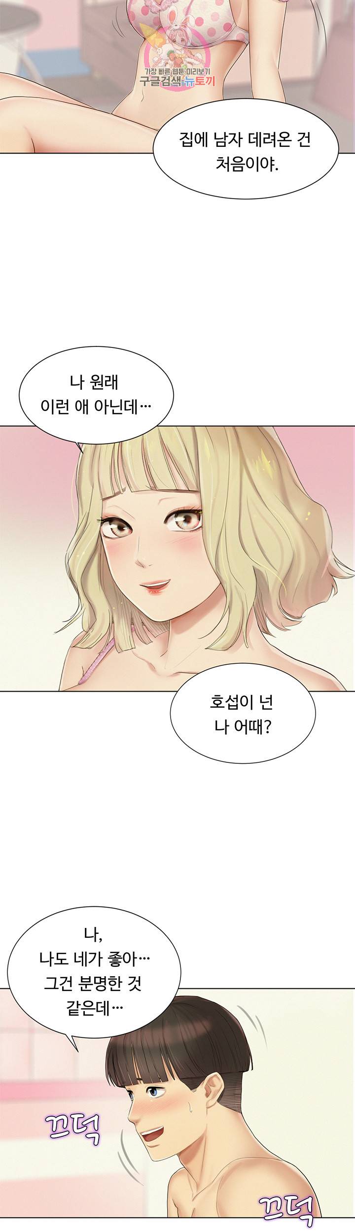 우리회사 경리 제3화 녹을 것만 같은 쫄깃한 속살 7