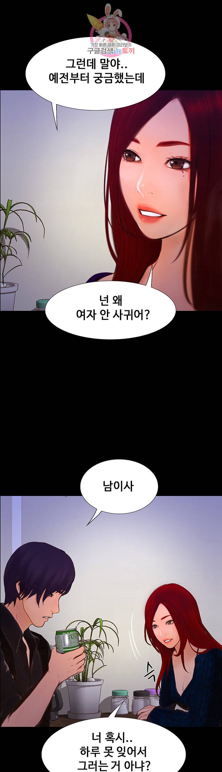 원나잇 제6화 괜찮아 끝까지 해도 돼 6