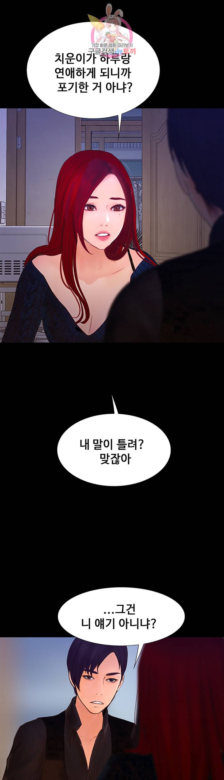 원나잇 제6화 괜찮아 끝까지 해도 돼 9