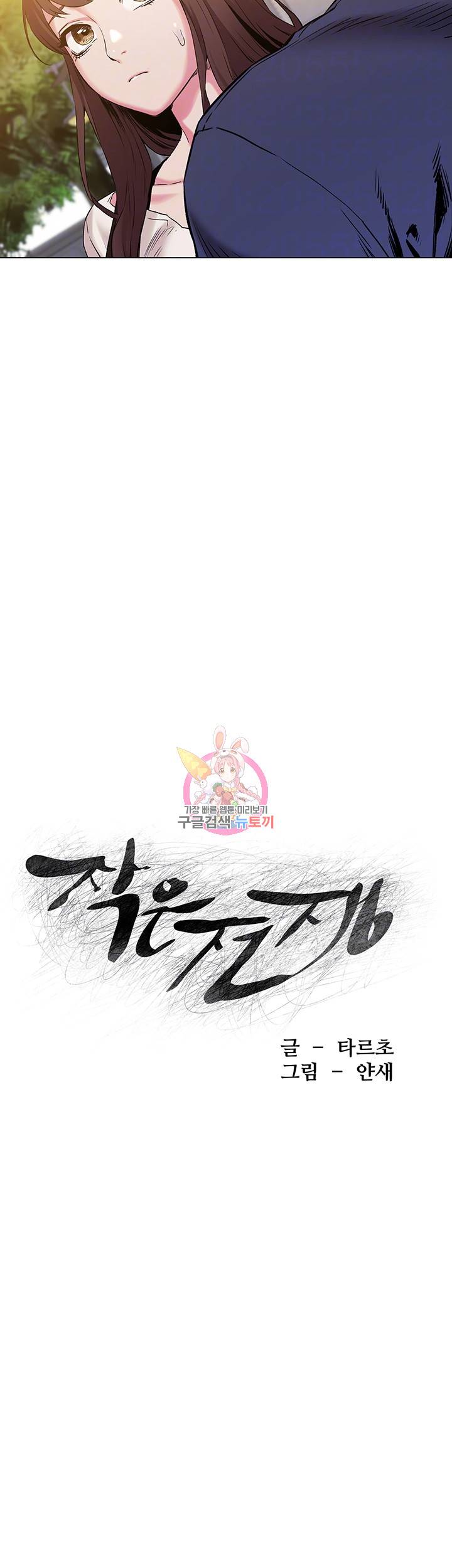 작은전쟁 작은 전쟁 제68화 내가 선물해 준 속옷 입었네? 4