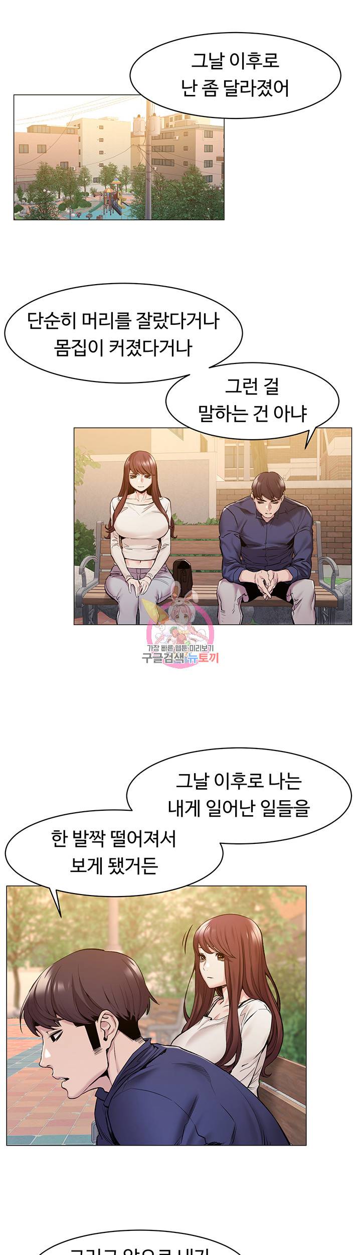 작은전쟁 작은 전쟁 제68화 내가 선물해 준 속옷 입었네? 6