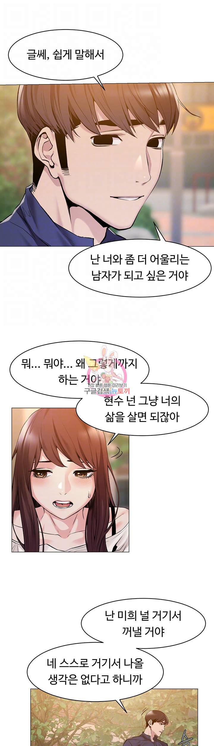 작은전쟁 작은 전쟁 제68화 내가 선물해 준 속옷 입었네? 8