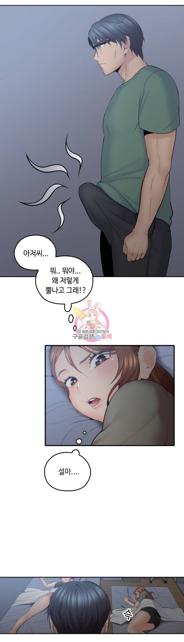나의 아저씨 제6화 아저씨, 날 덮치러 온 거예요? 5