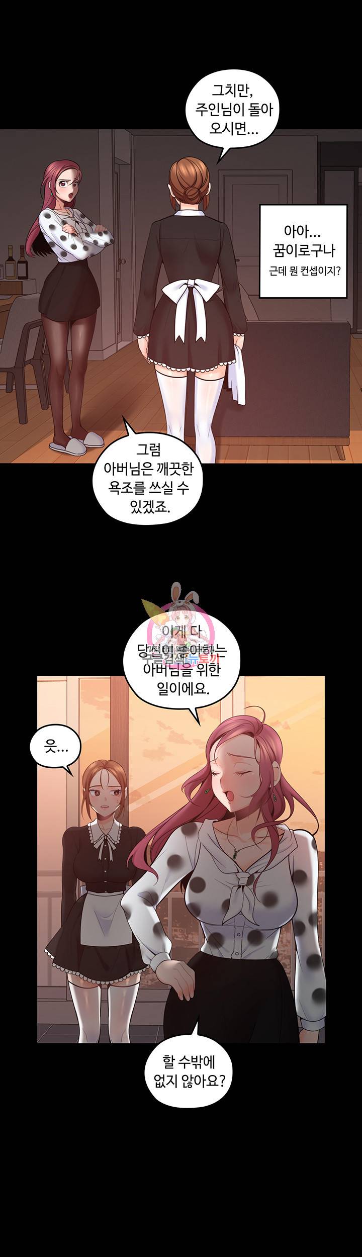 나의 아저씨 제11화 건방진 하녀는 혼내줘야겠지? 5