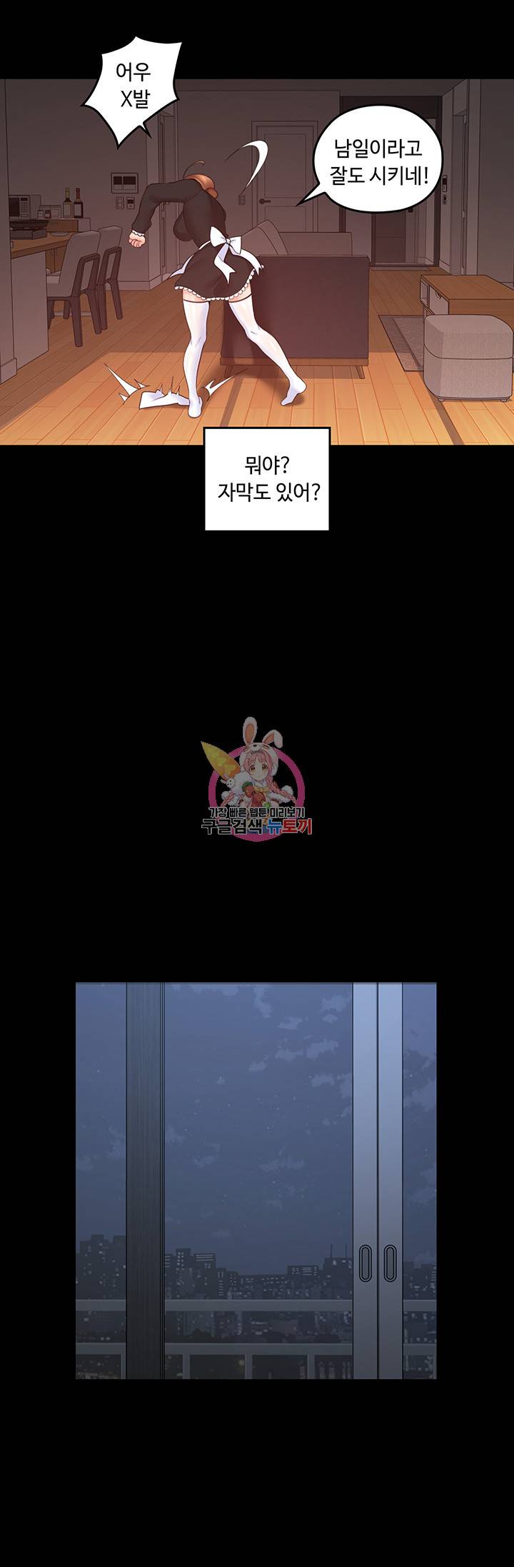 나의 아저씨 제11화 건방진 하녀는 혼내줘야겠지? 6