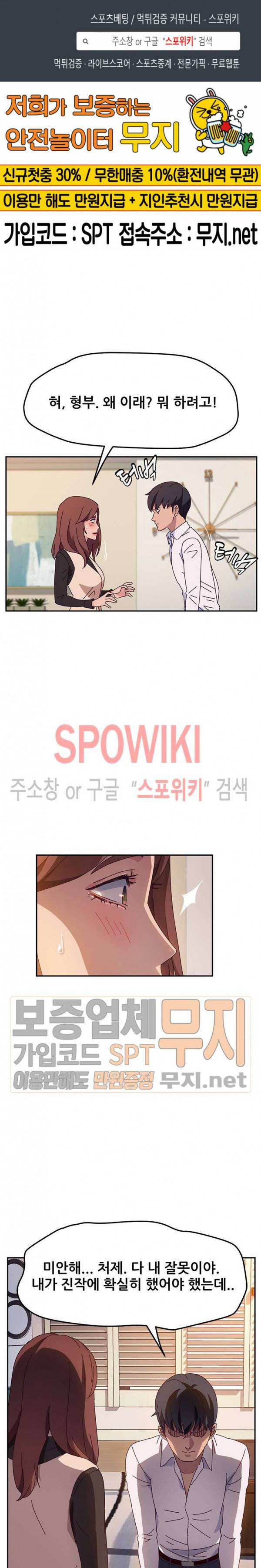 내 아내는 둘이다 40화 1