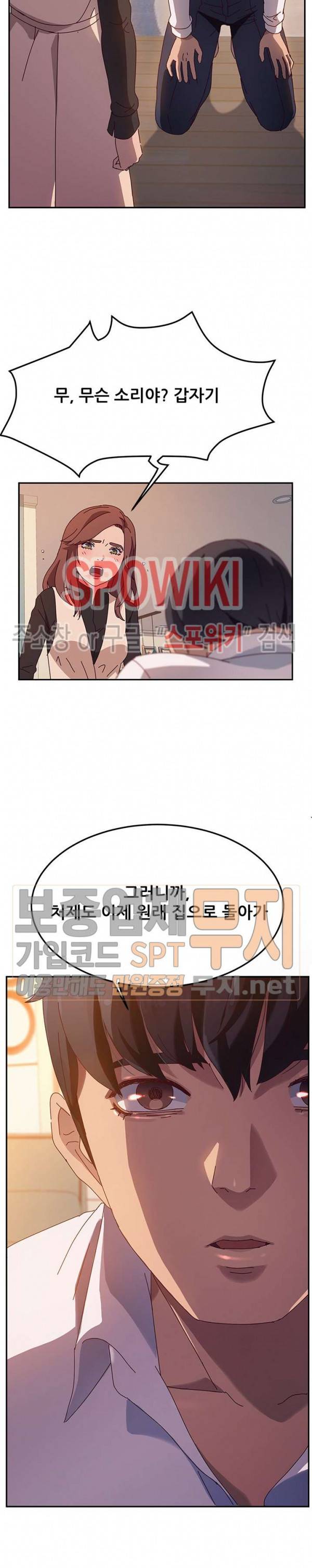 내 아내는 둘이다 40화 2