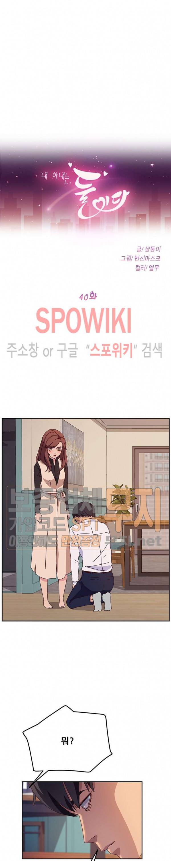 내 아내는 둘이다 40화 3