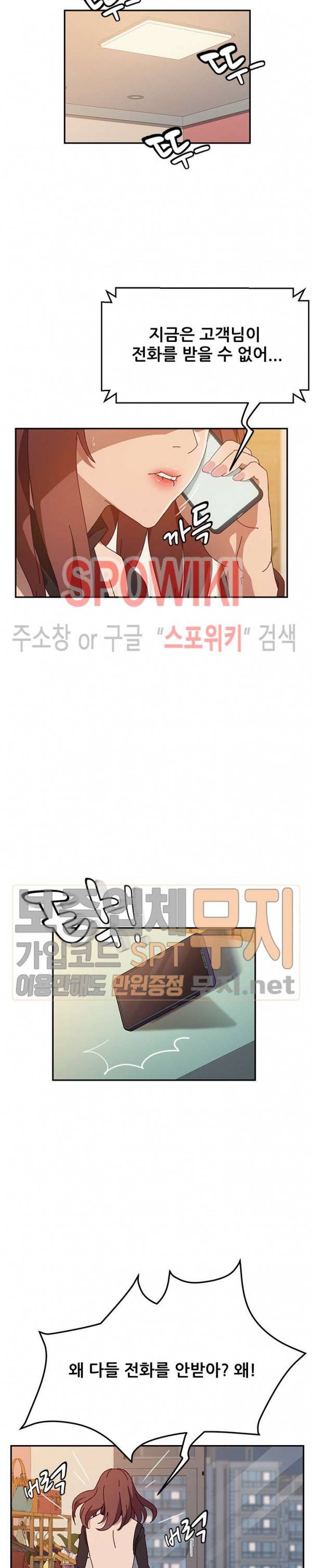 내 아내는 둘이다 40화 8