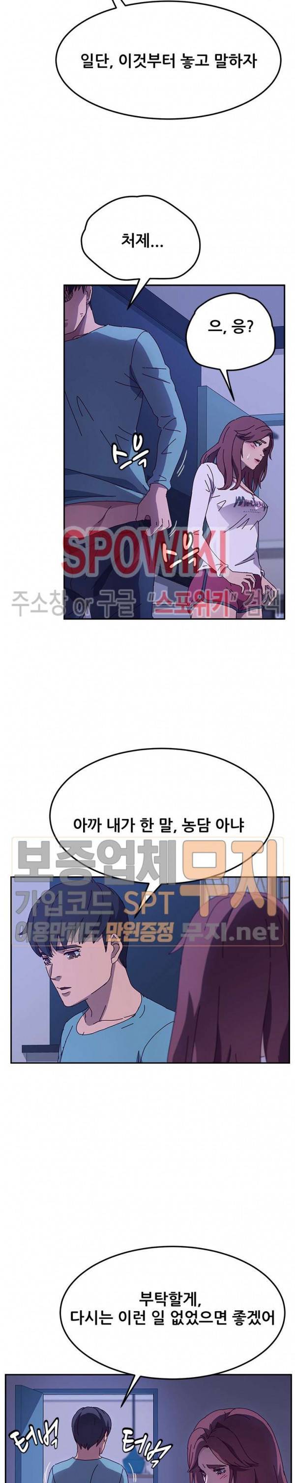 내 아내는 둘이다 40화 14