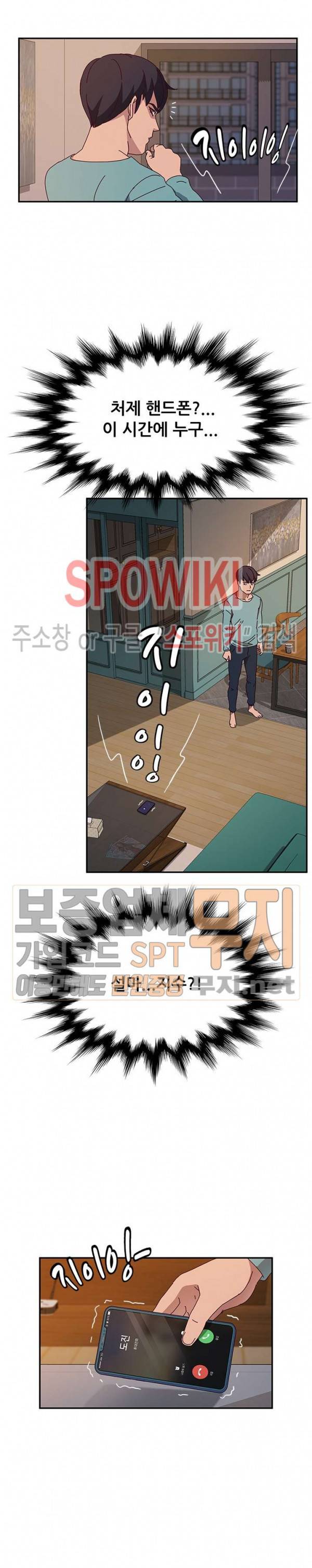 내 아내는 둘이다 40화 16