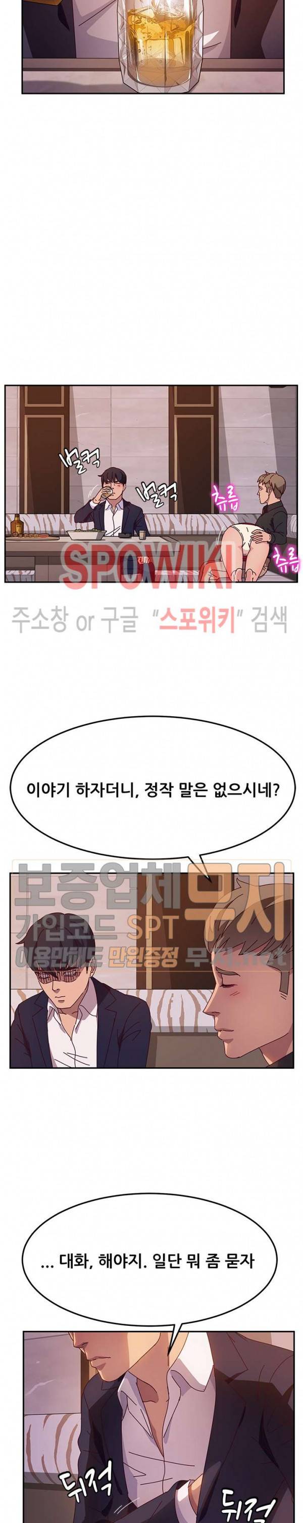 내 아내는 둘이다 40화 25