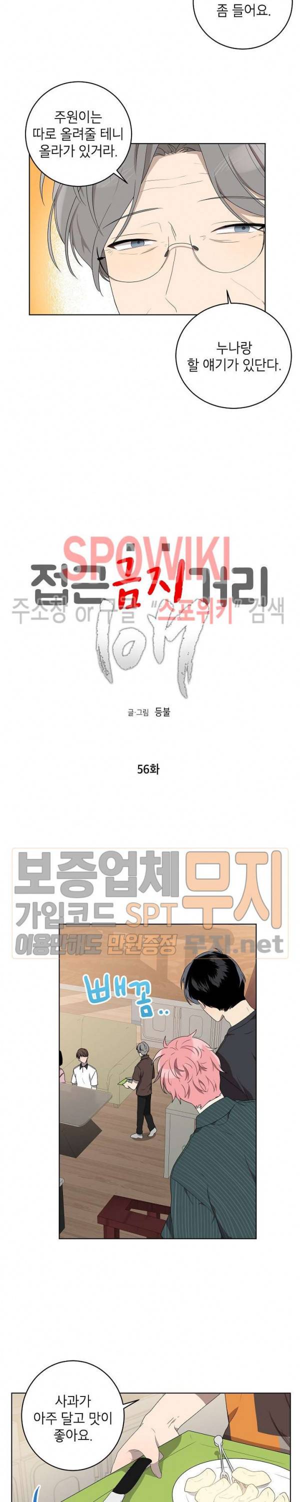 접근금지거리 10M 56화 2