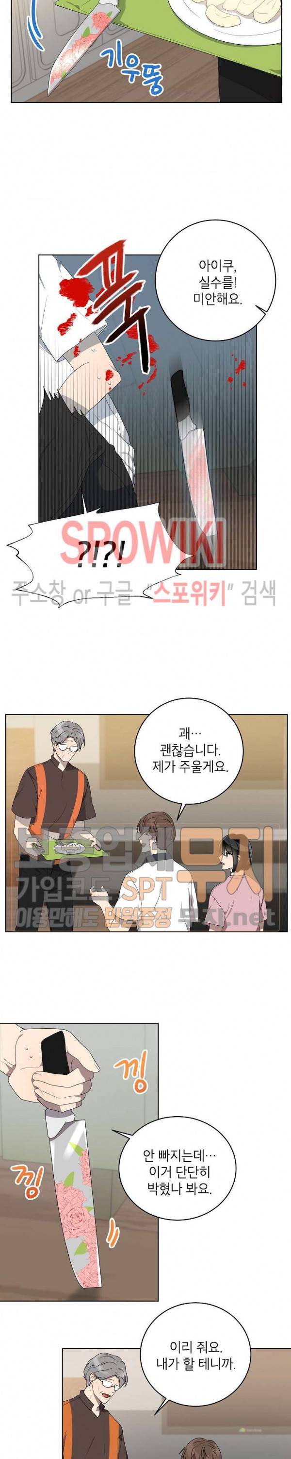 접근금지거리 10M 56화 3