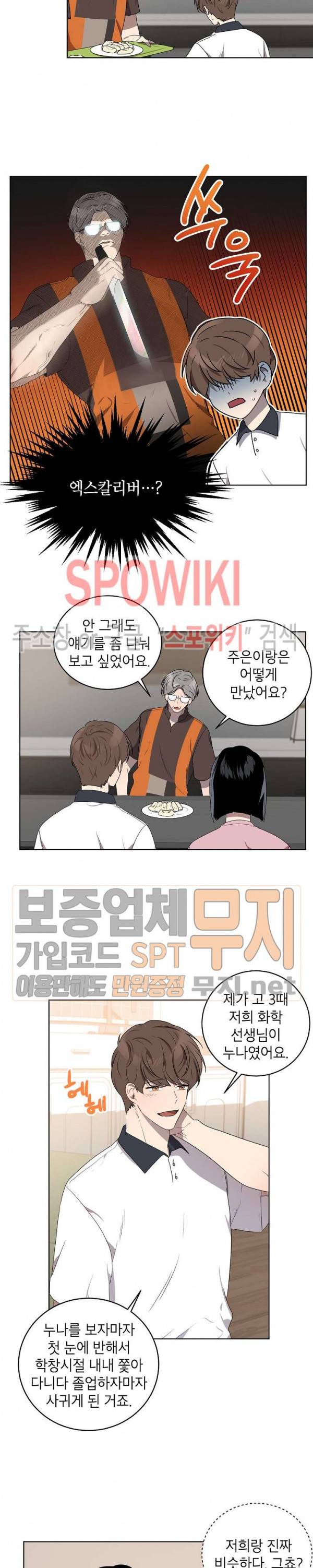 접근금지거리 10M 56화 4