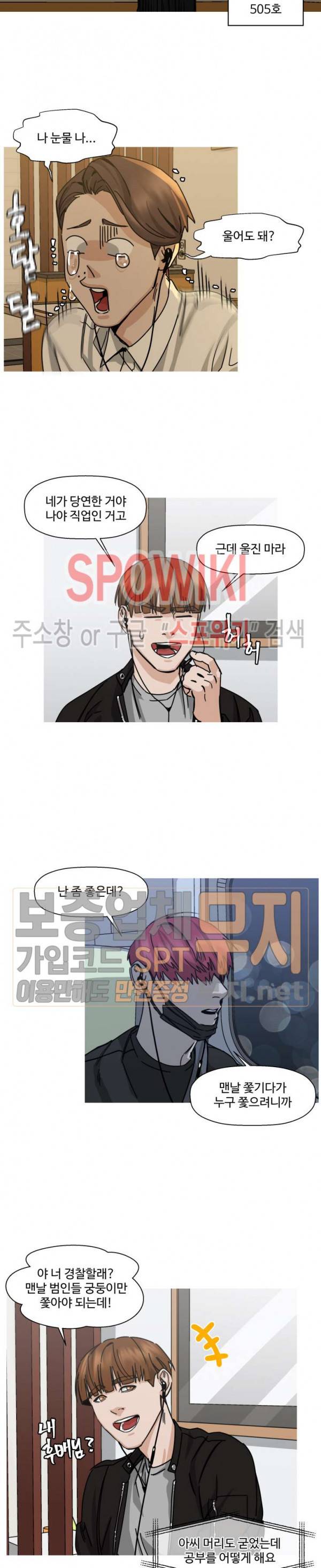 편의점 빌런 34화 4
