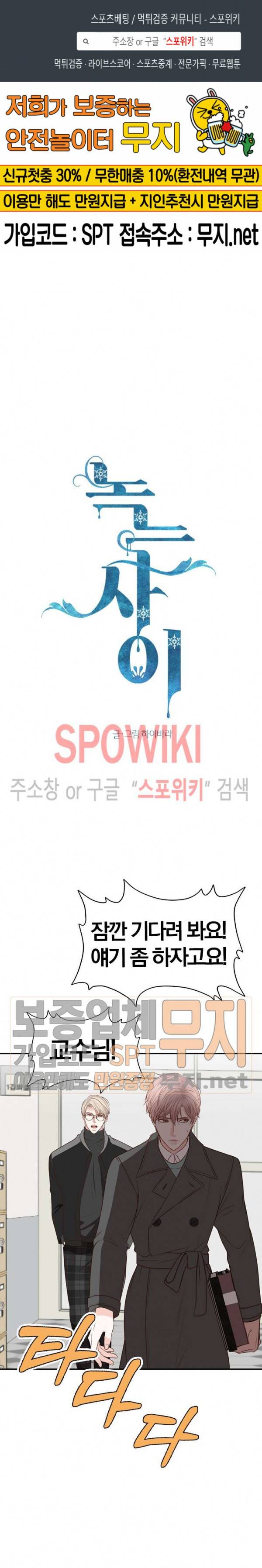 녹는 사이 18화 1