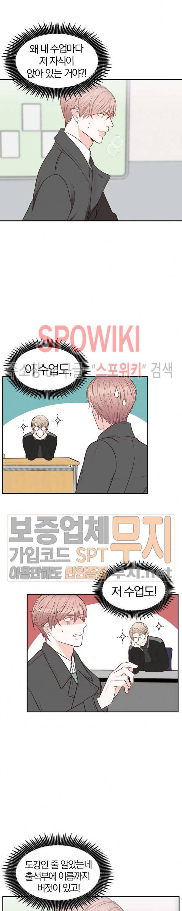 녹는 사이 18화 2