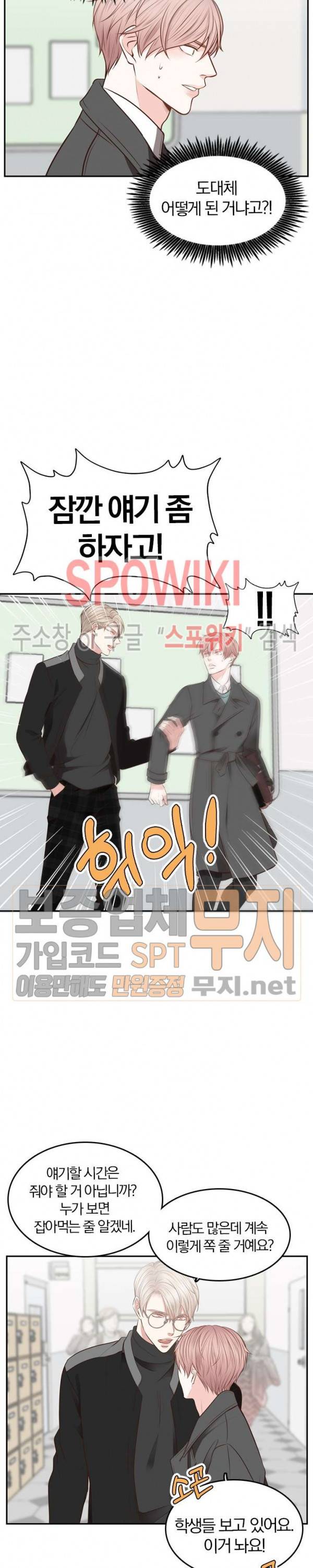 녹는 사이 18화 3