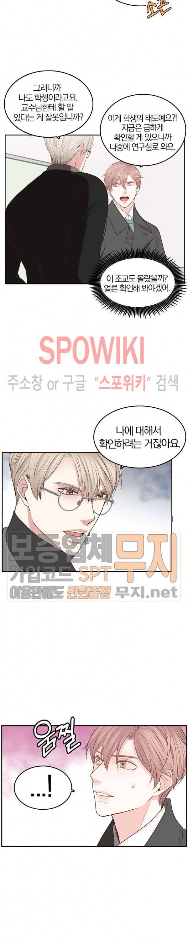 녹는 사이 18화 4