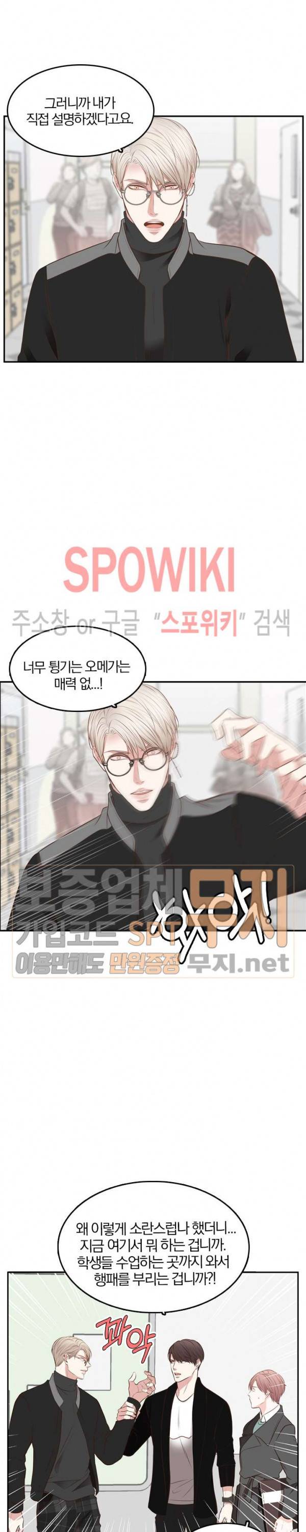 녹는 사이 18화 5