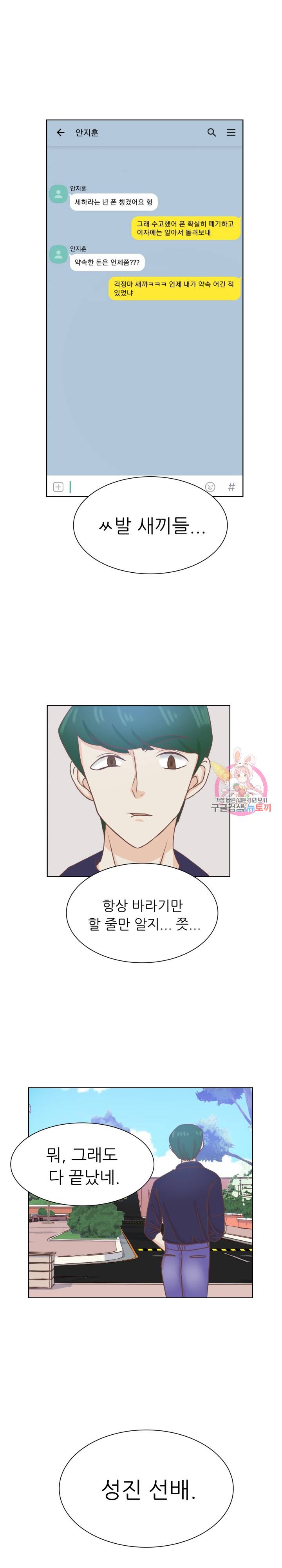 선배는 별로예요 41화 1