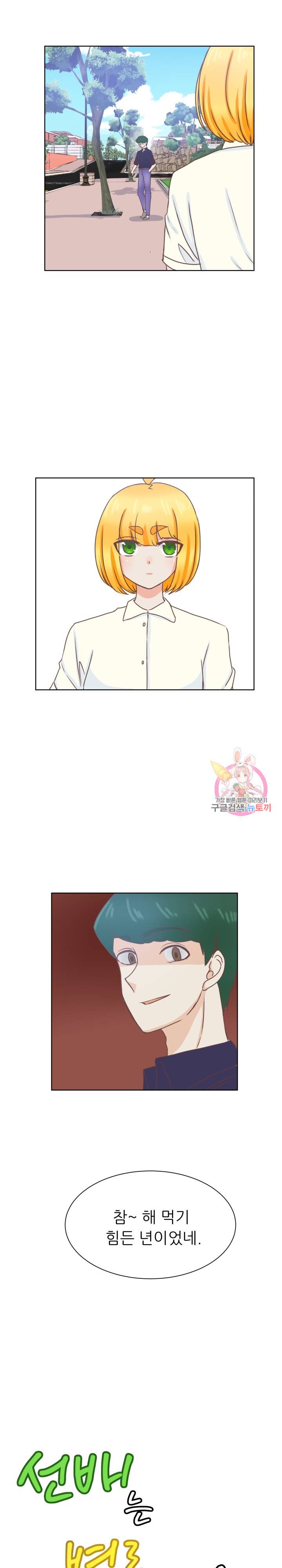 선배는 별로예요 41화 2
