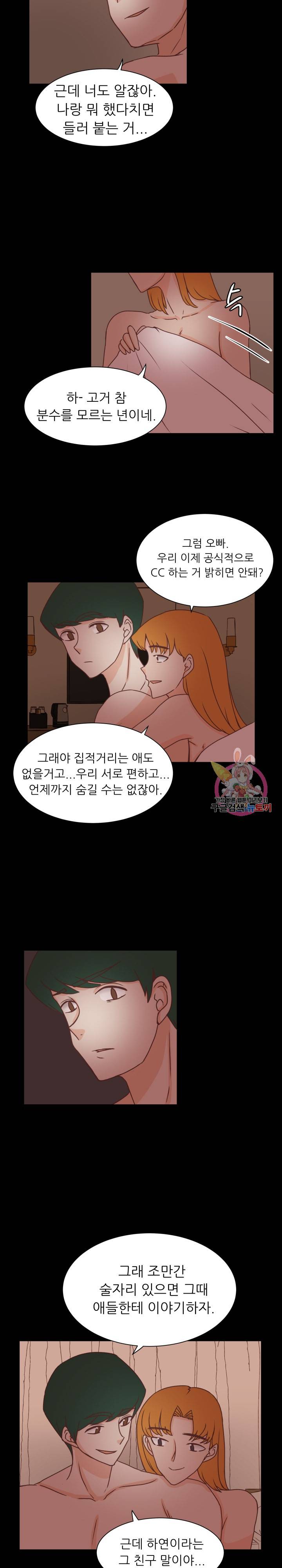 선배는 별로예요 41화 4