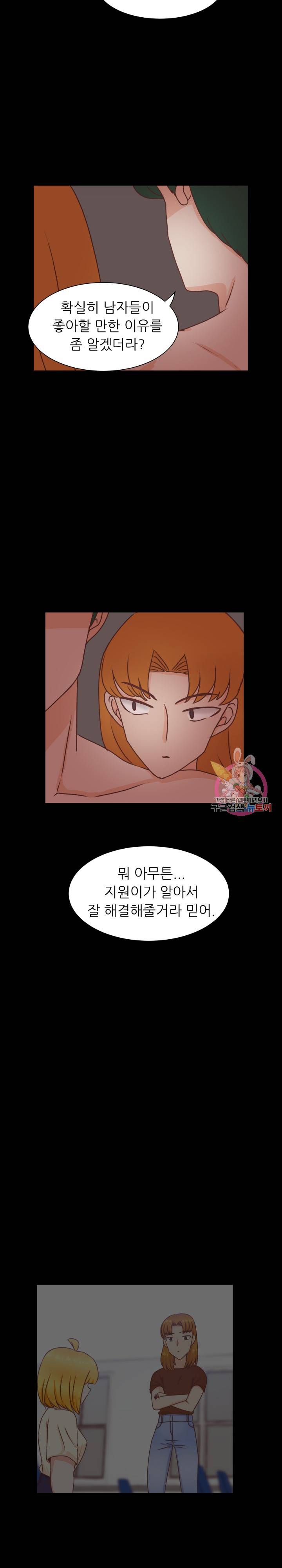 선배는 별로예요 41화 5