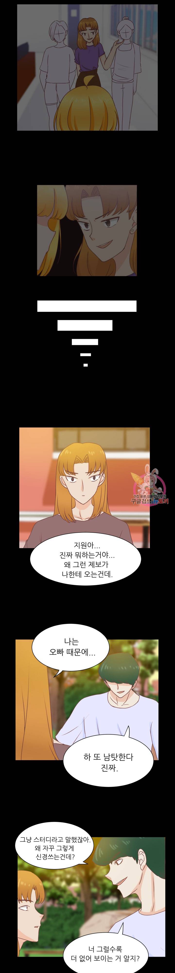 선배는 별로예요 41화 6