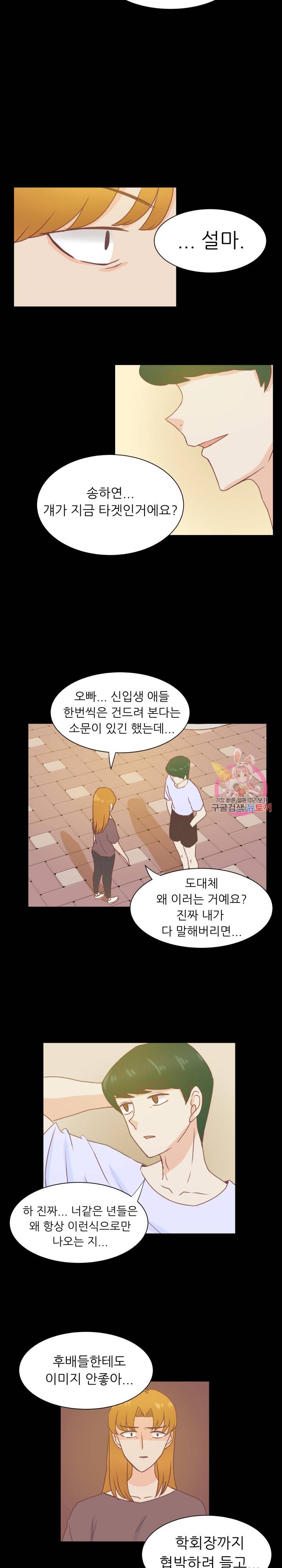 선배는 별로예요 41화 7