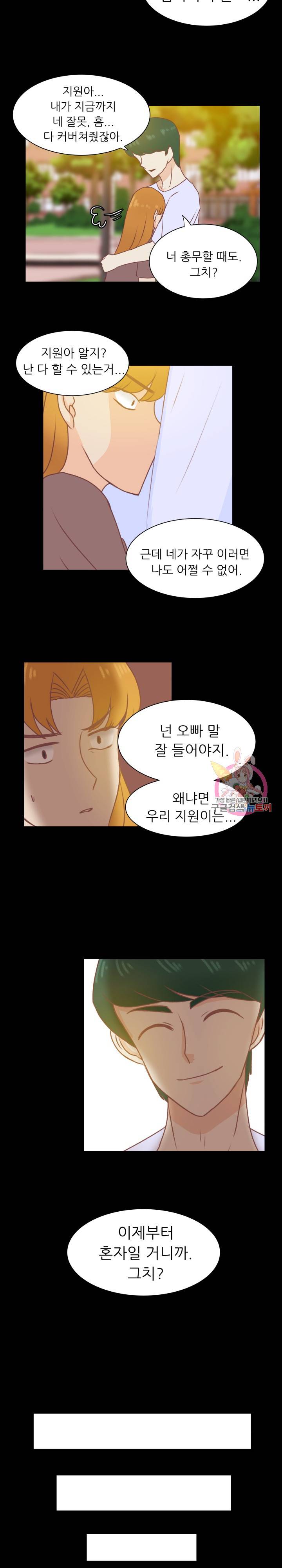 선배는 별로예요 41화 8