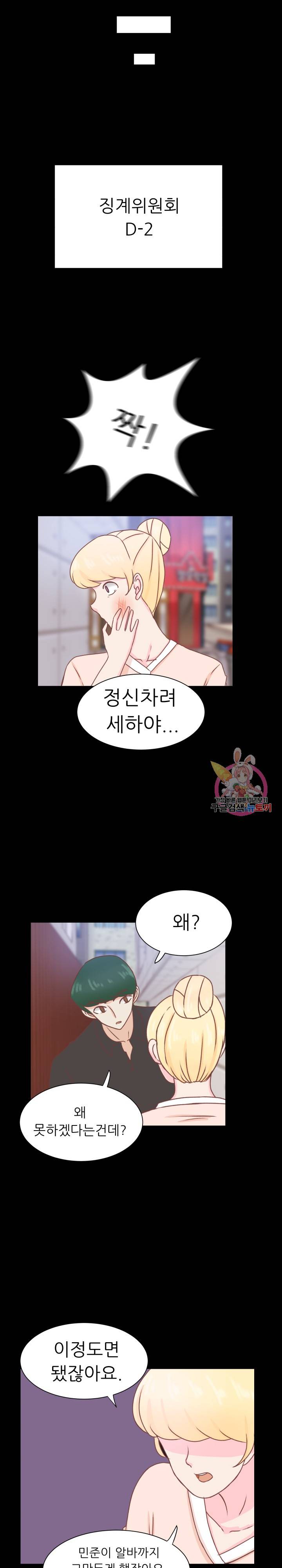 선배는 별로예요 41화 9
