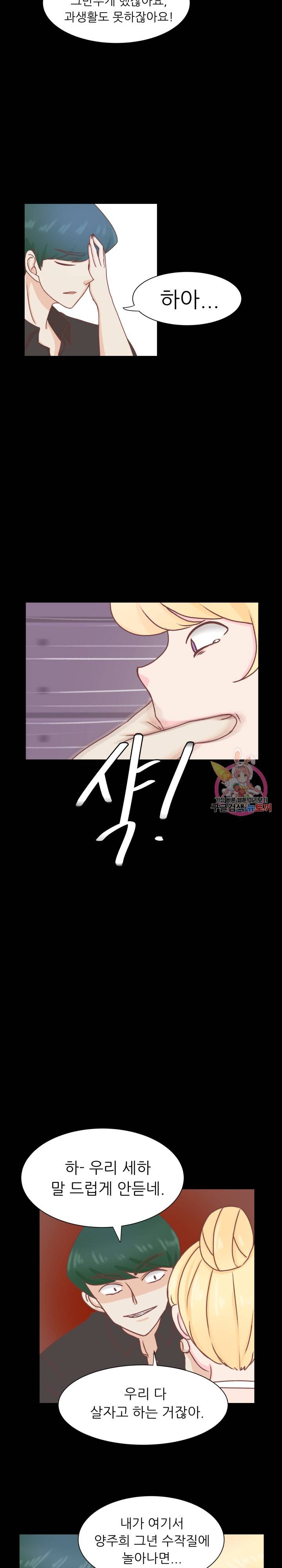 선배는 별로예요 41화 10