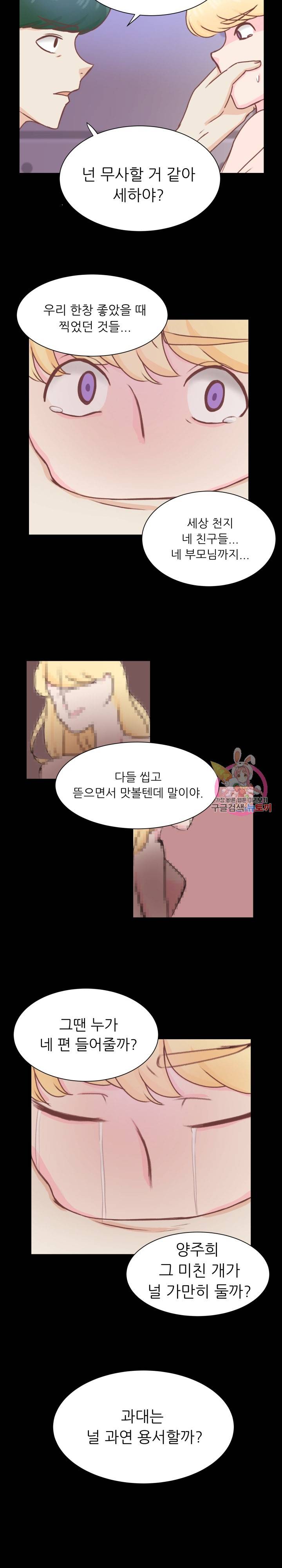 선배는 별로예요 41화 11