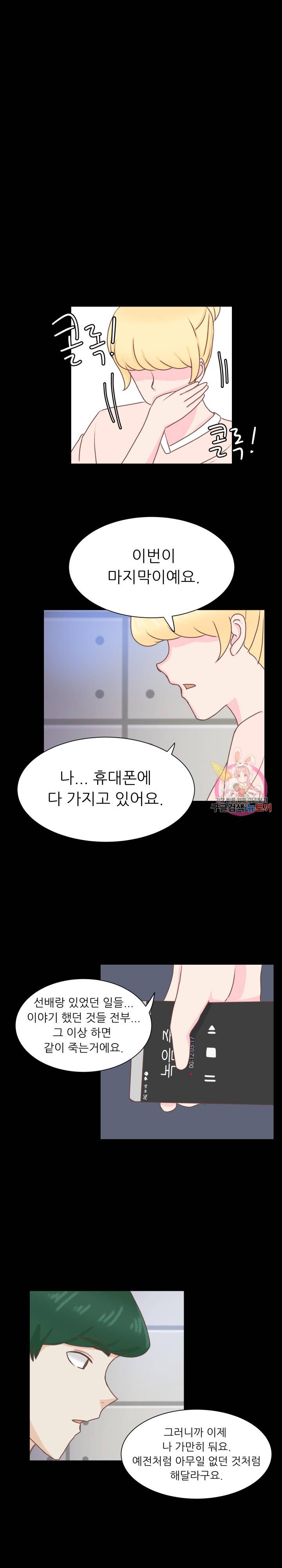 선배는 별로예요 41화 12