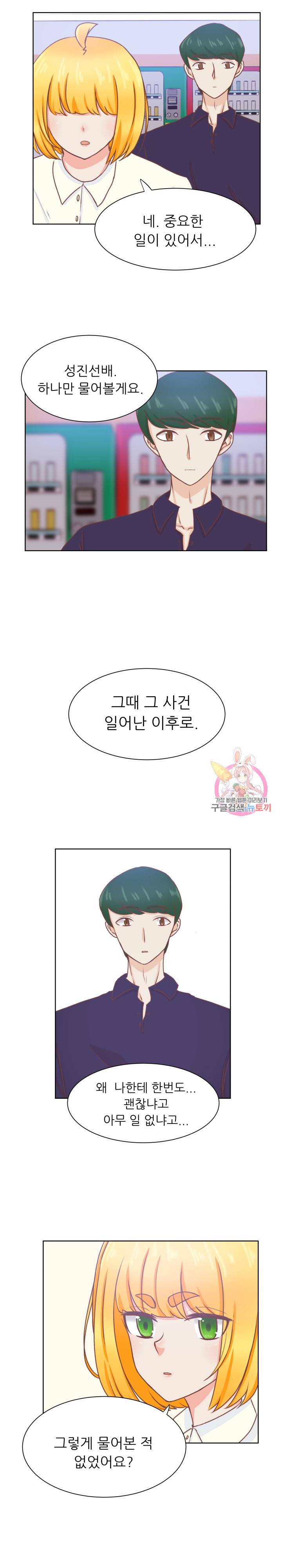 선배는 별로예요 41화 14
