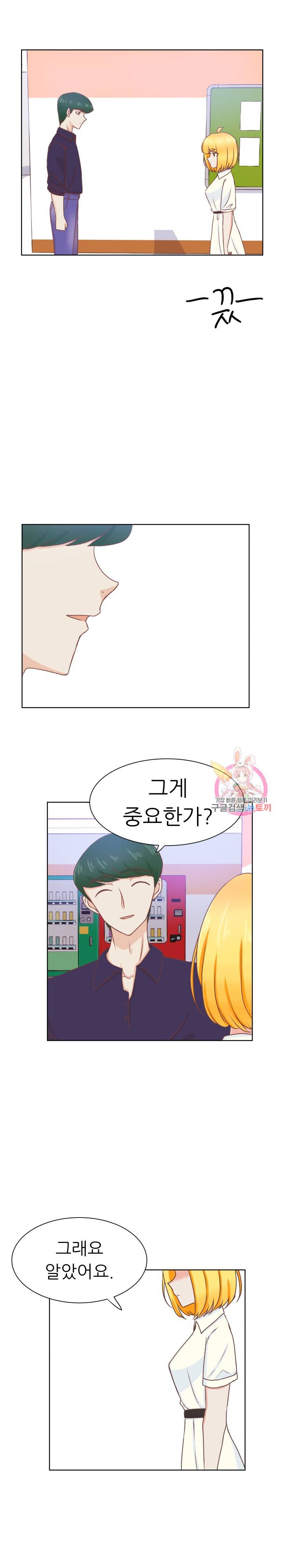 선배는 별로예요 41화 15