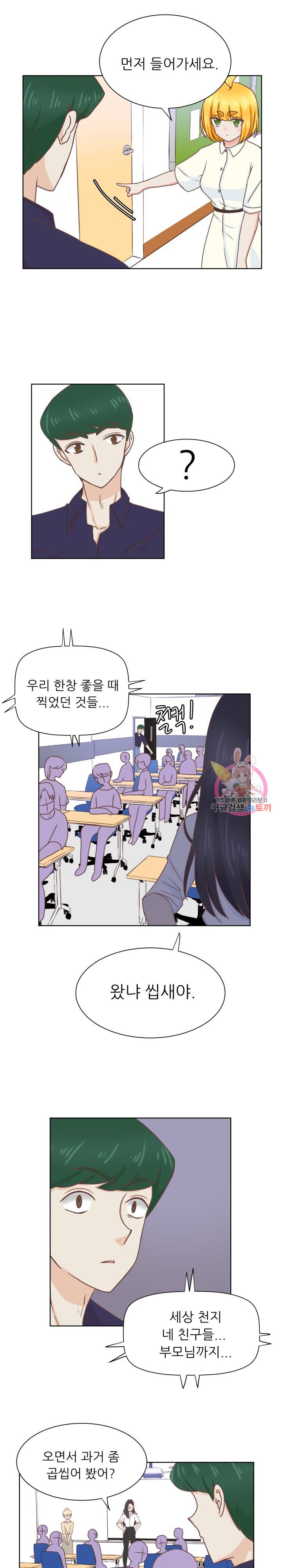 선배는 별로예요 41화 16