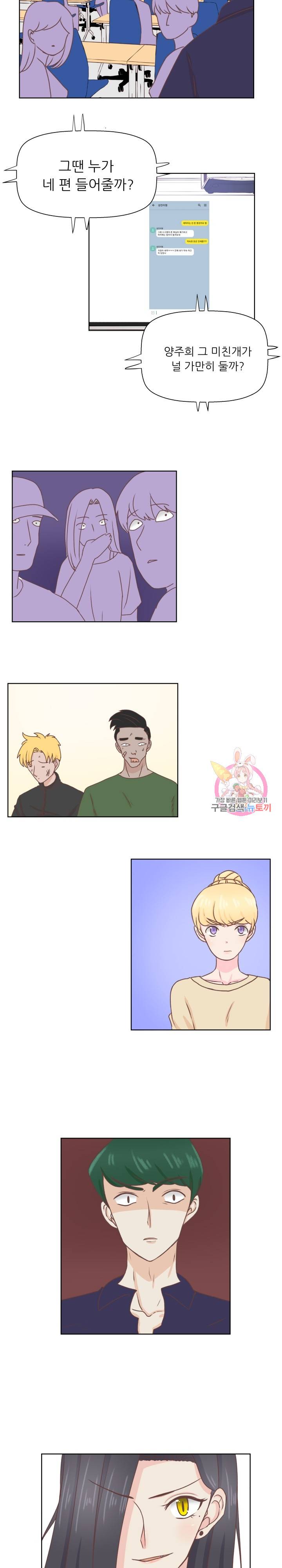 선배는 별로예요 41화 17