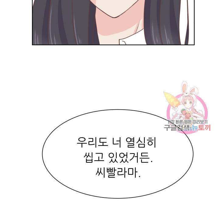 선배는 별로예요 41화 18