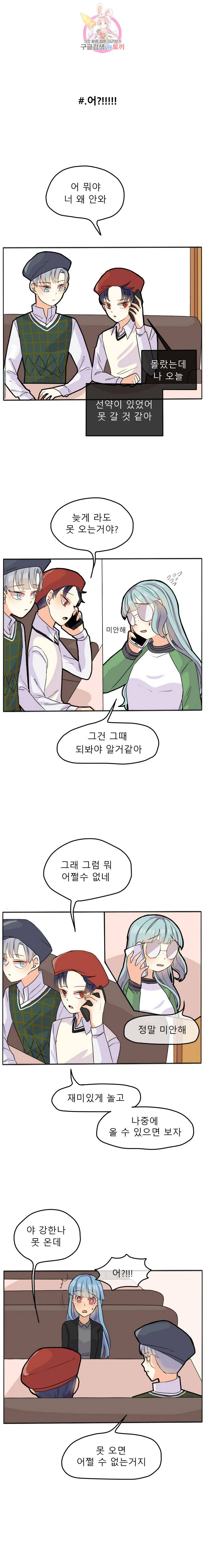 쿨내나는 연애 23화 6