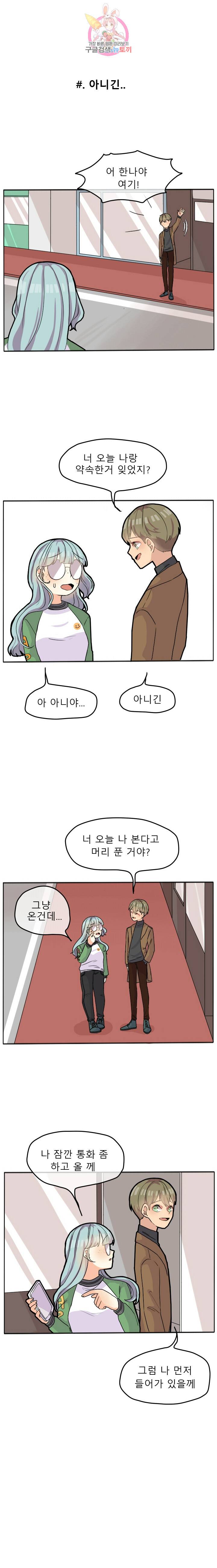 쿨내나는 연애 23화 8