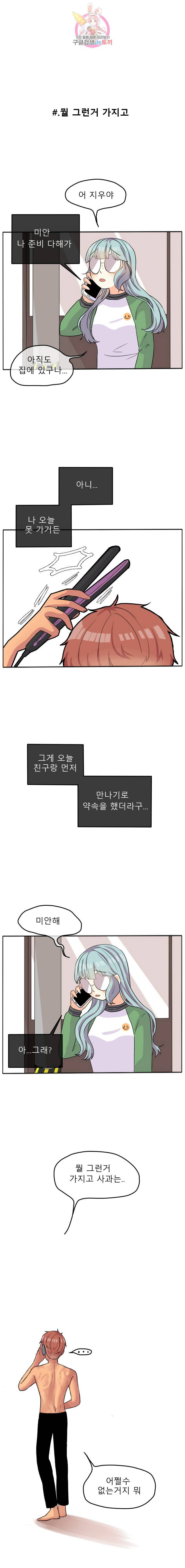 쿨내나는 연애 23화 9